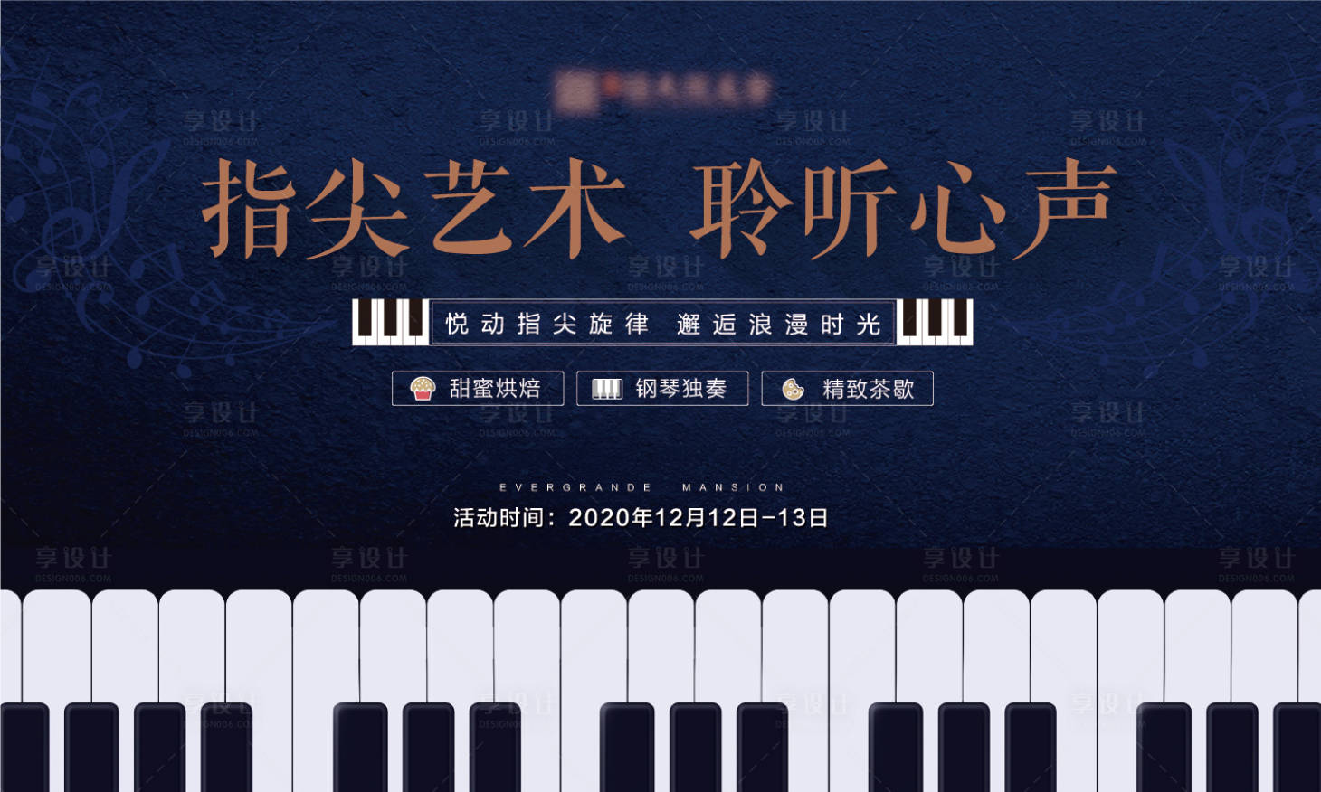 源文件下载【享设计】搜索编号：19180003295627421【钢琴暖场户外桁架】