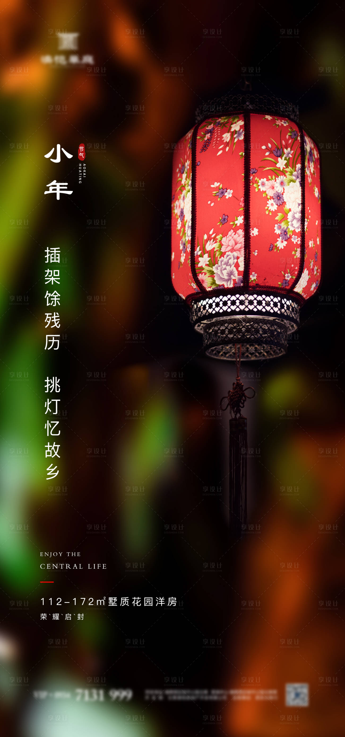 源文件下载【小年新年节气单图】编号：72640003170406368