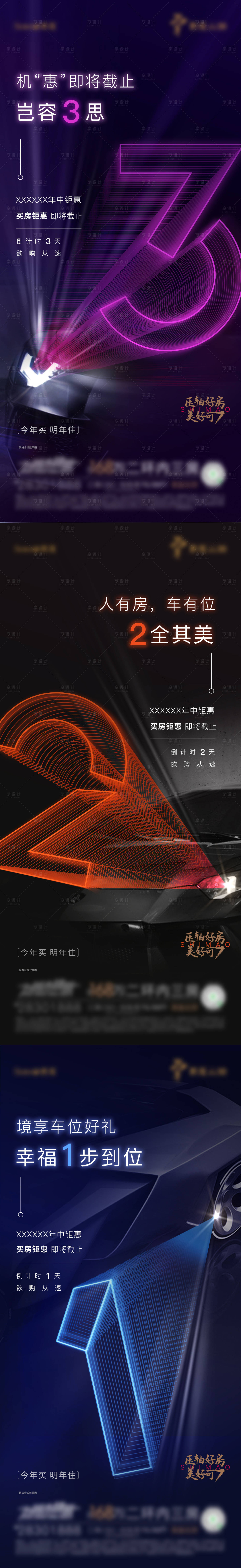 源文件下載【享設計】搜索編號：55630003333194333【地產優惠倒計時海報】