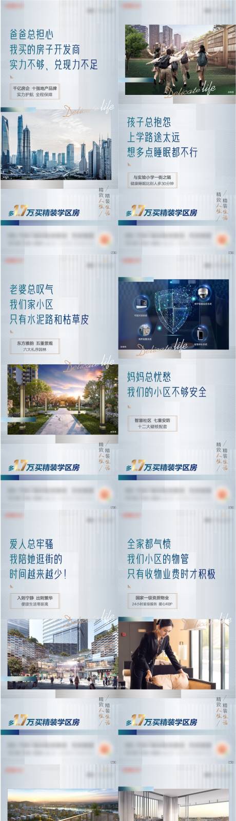 源文件下载【房地产价值点系列微信海报】编号：23180003407306653