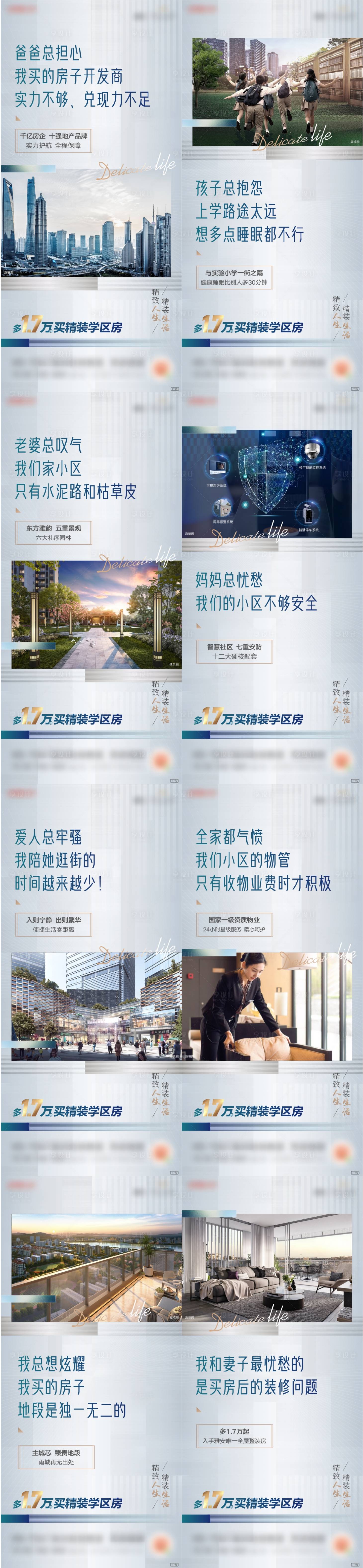 源文件下载【享设计】搜索编号：23180003407306653【房地产价值点系列微信海报】