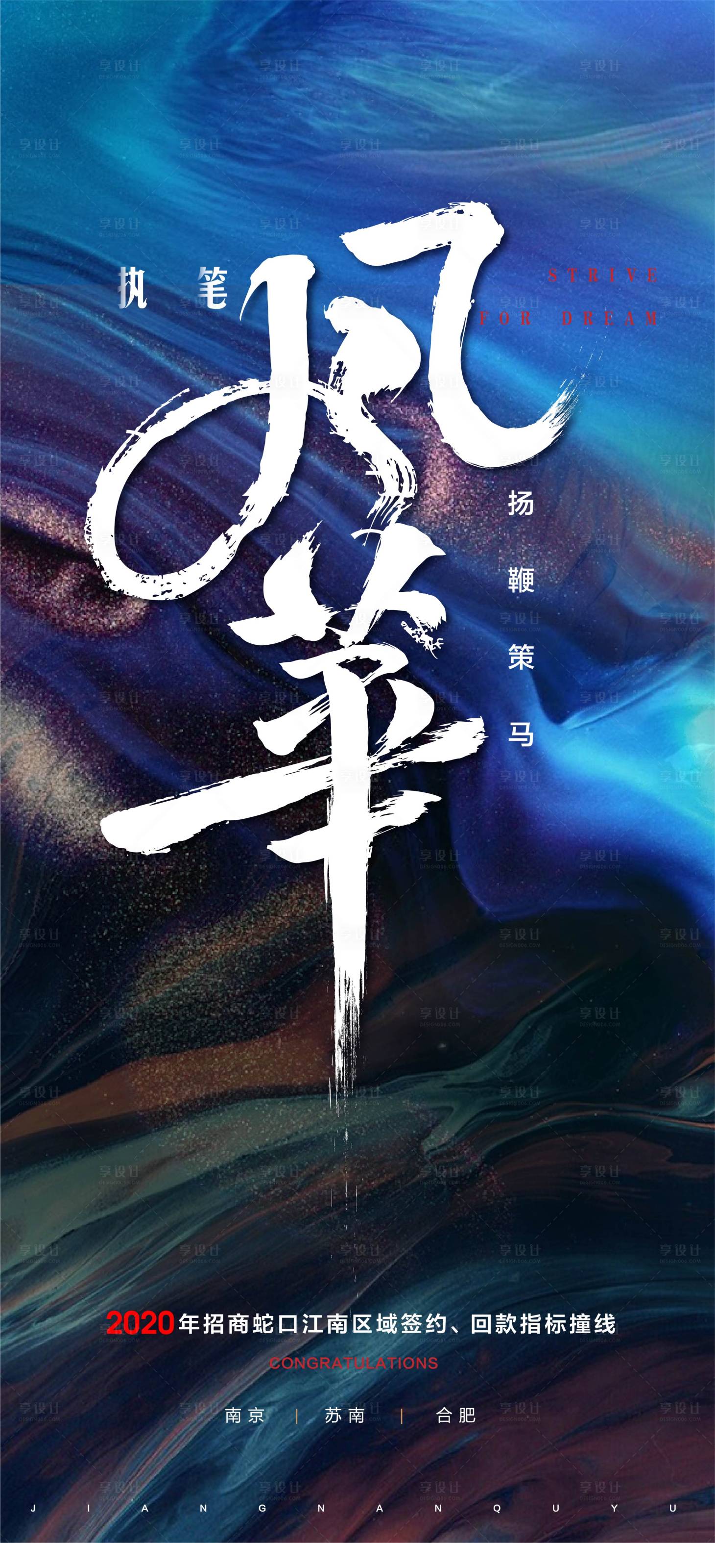 源文件下載【享設計】搜索編號：42910003160621459【地產年終指標達成沖刺單圖】