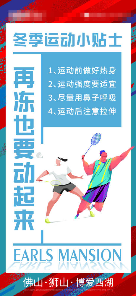 源文件下載【享設(shè)計(jì)】搜索編號(hào)：20250003394593131【冬季提示單圖海報(bào)】