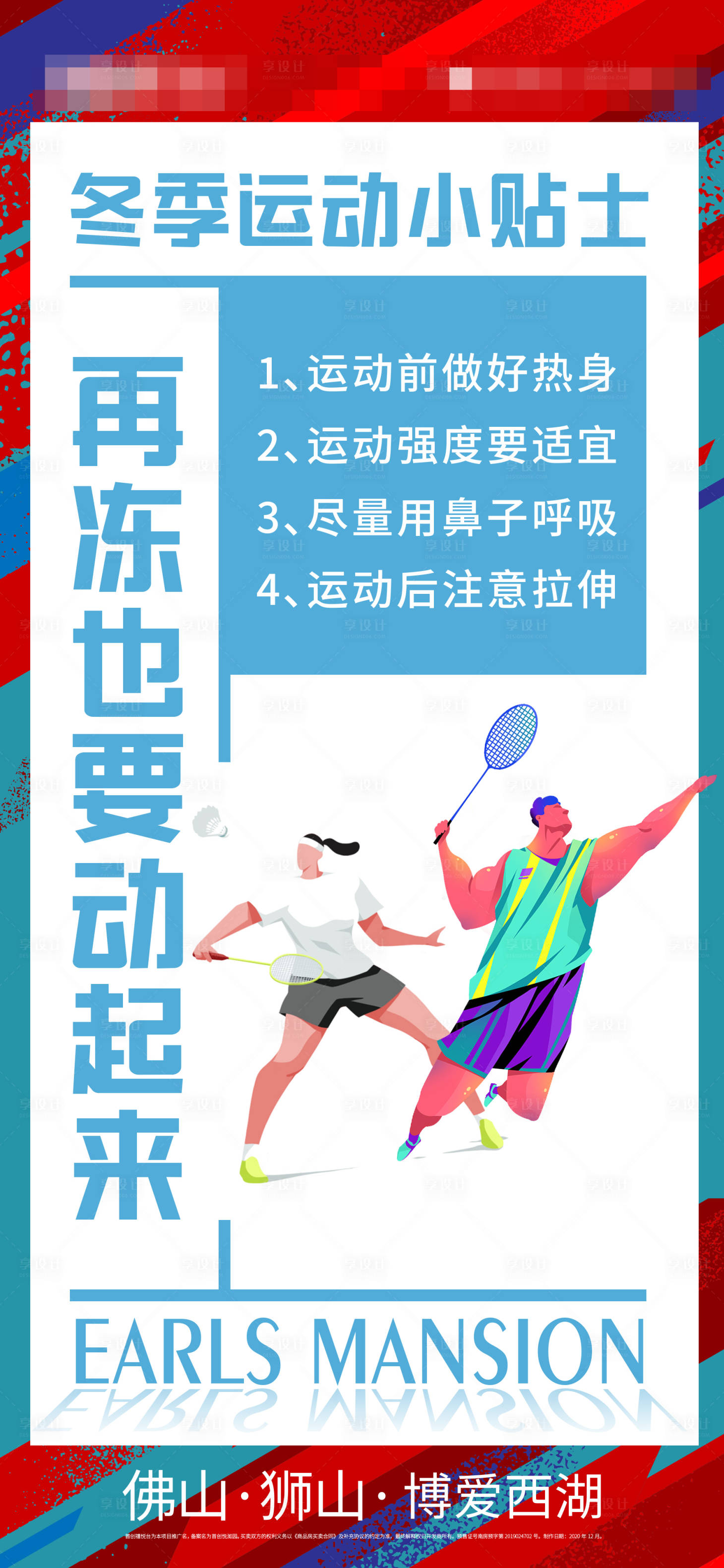 源文件下載【享設計】搜索編號：20250003394593131【冬季提示單圖海報】