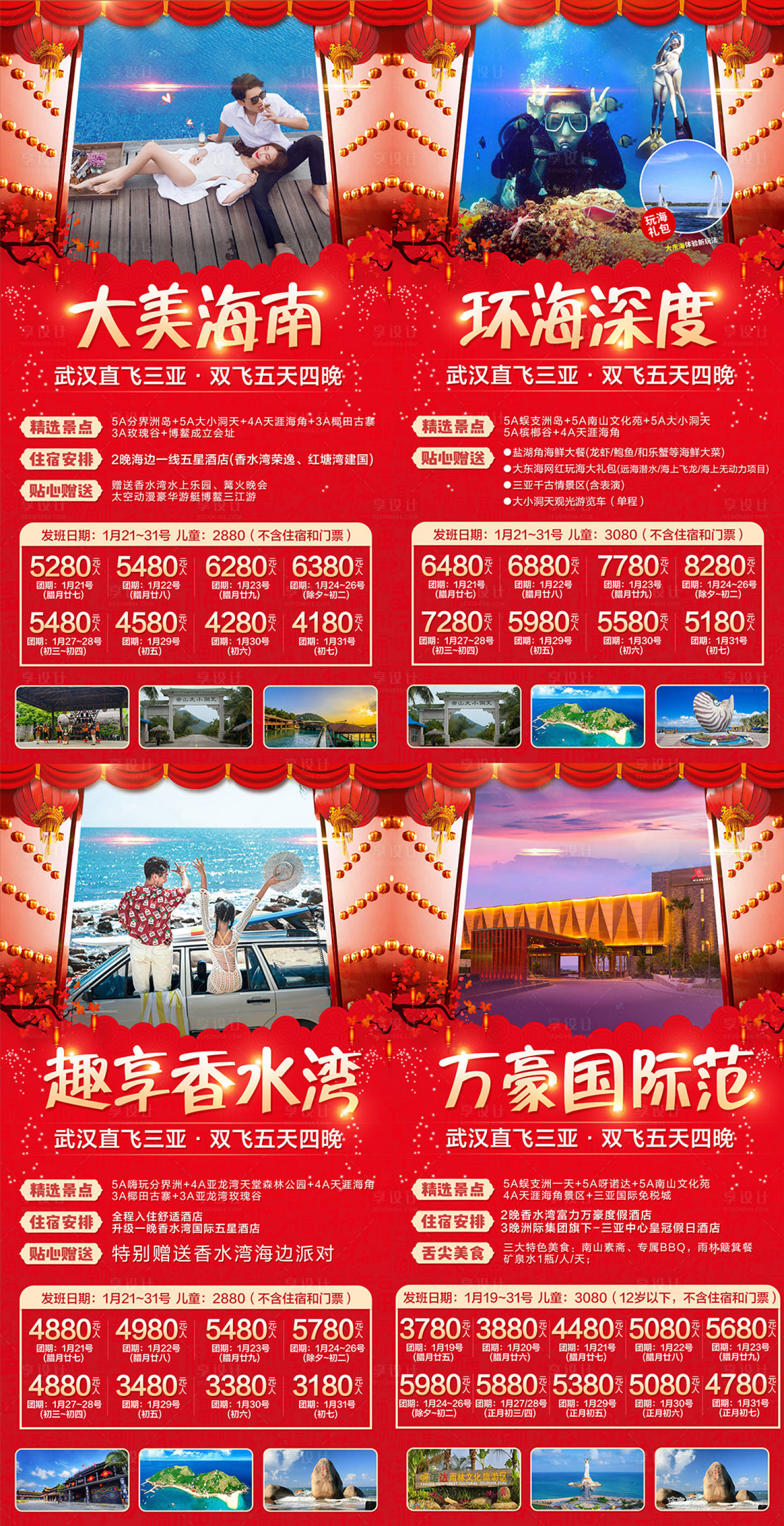 编号：20210115122120906【享设计】源文件下载-三亚海南春节系列旅游海报