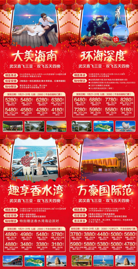 三亚海南春节系列旅游海报-源文件【享设计】