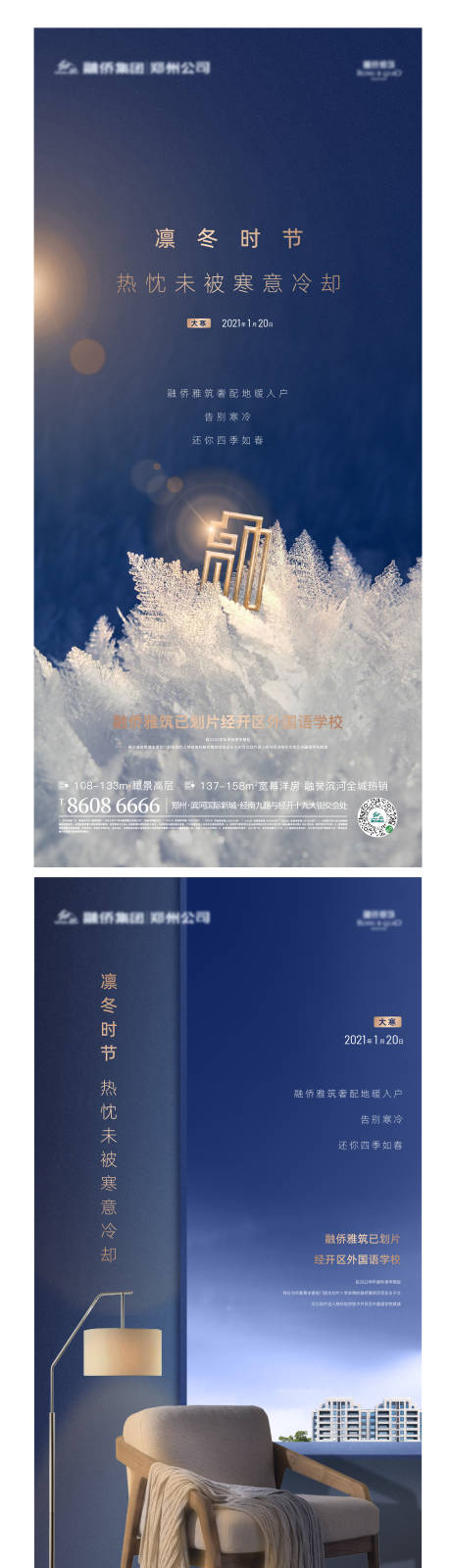 源文件下載【地產大寒節氣系列海報】編號：47020003173716742