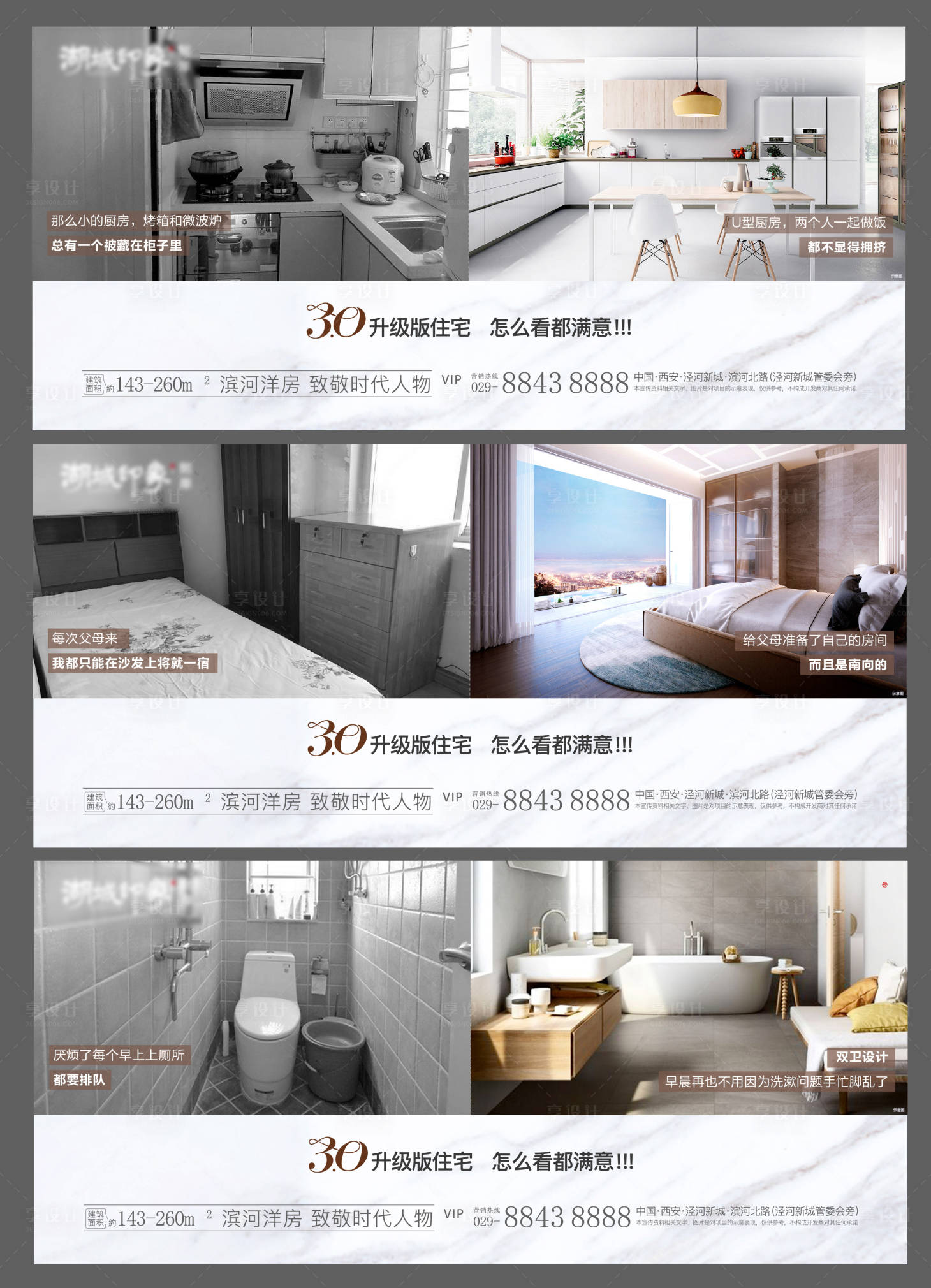 源文件下載【享設計】搜索編號：26300003184755990【對比戶型價值點系列海報】