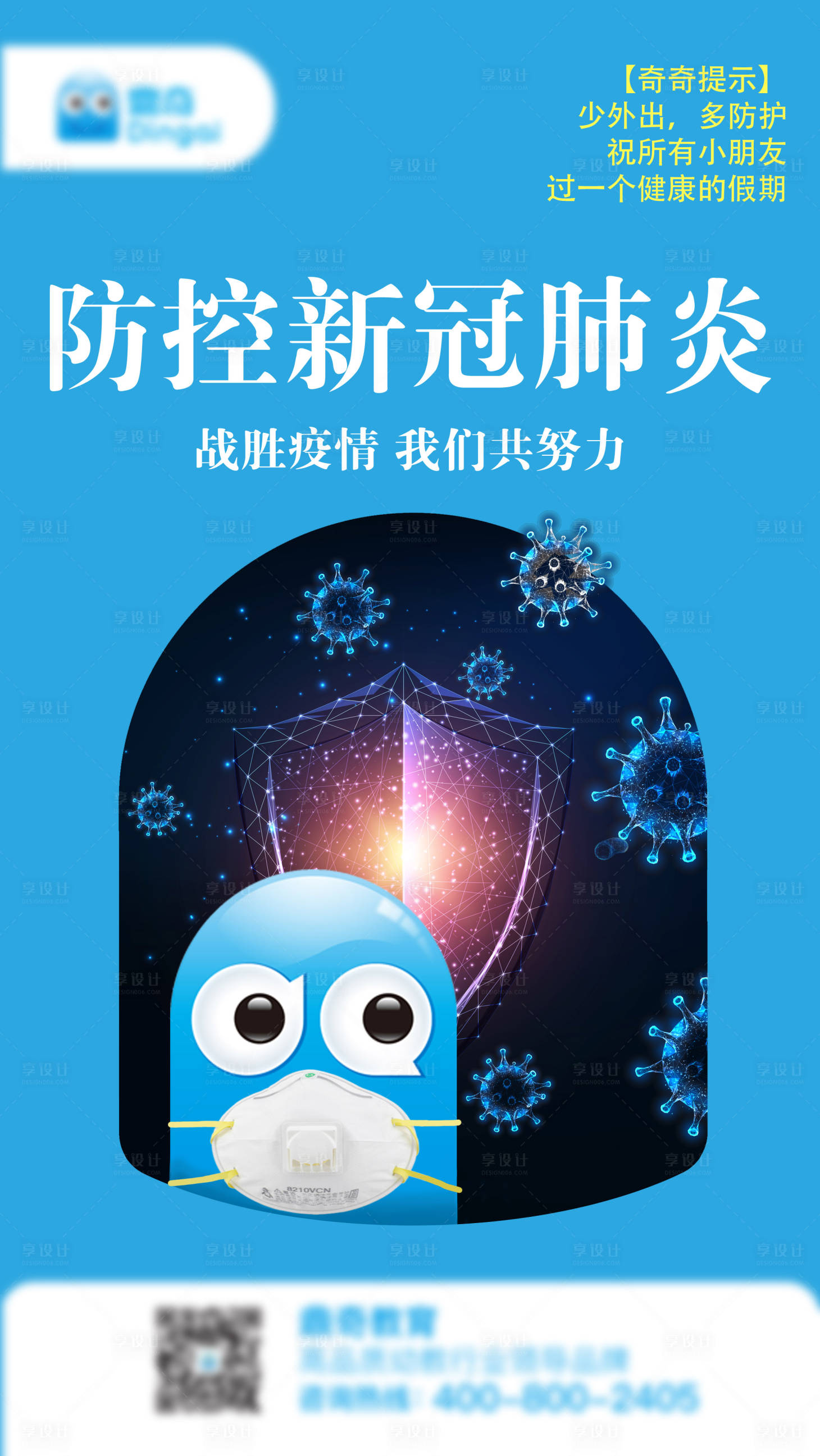源文件下载【疫情病毒防护宣传海报】编号：26950003315119942