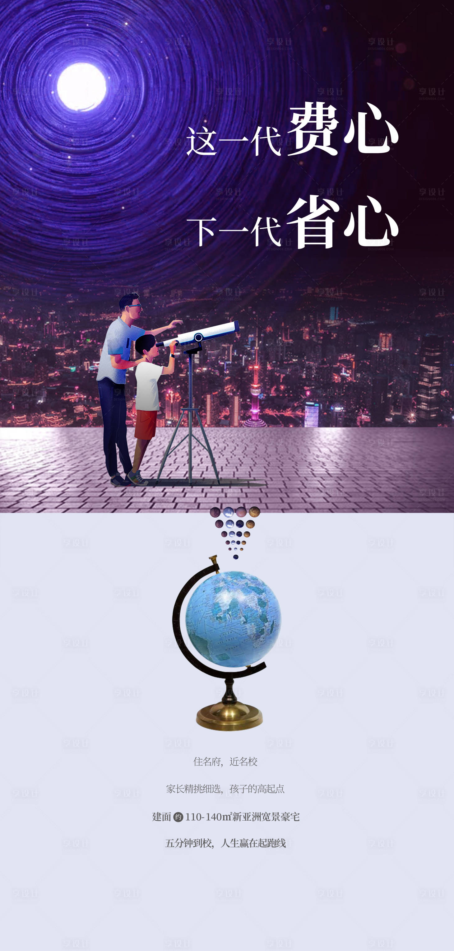 源文件下载【地产学区房价值点海报】编号：46800003257528477