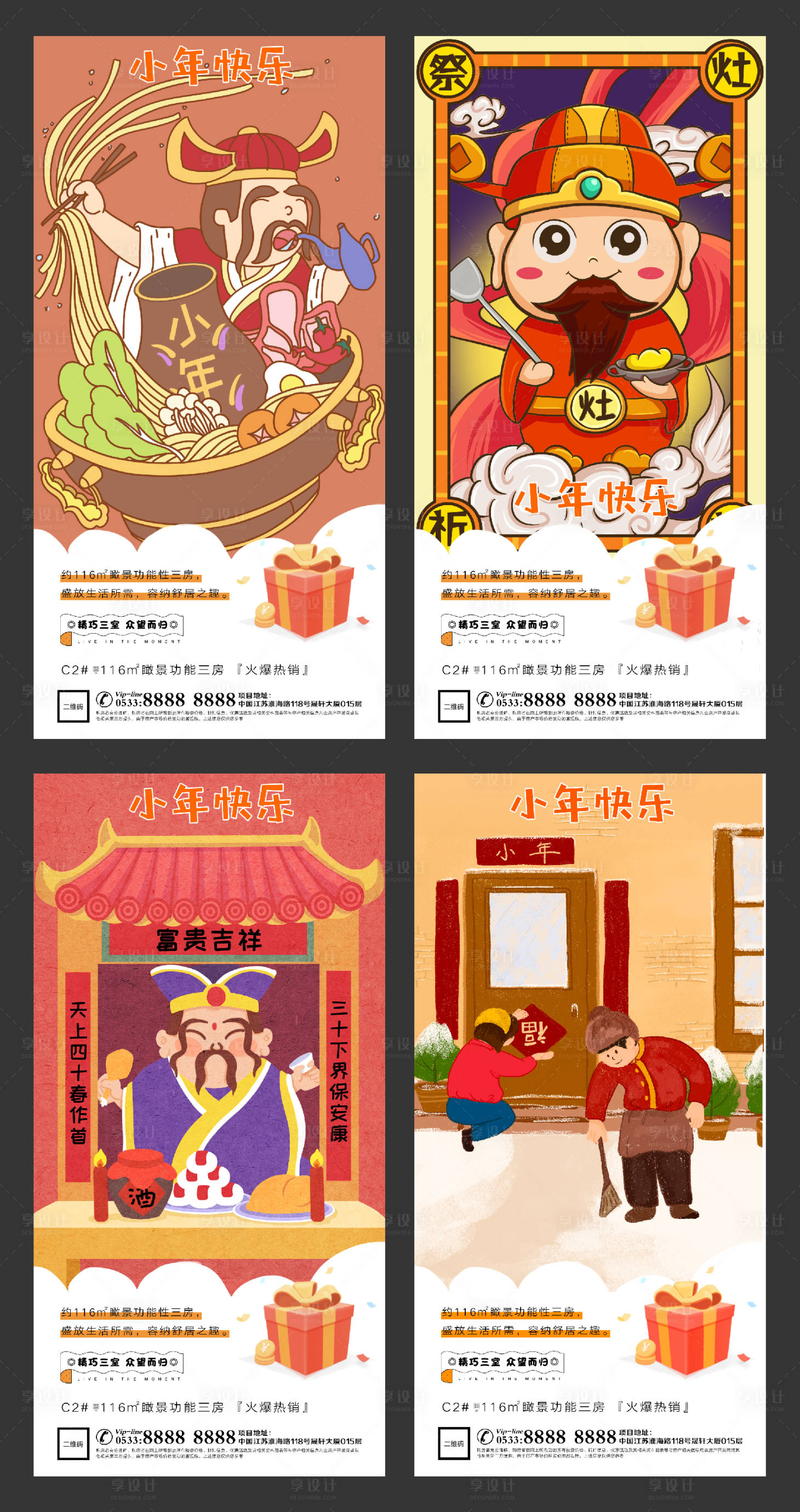 源文件下載【享設(shè)計】搜索編號：19570003357477203【小年春節(jié)插畫地產(chǎn)微信海報】