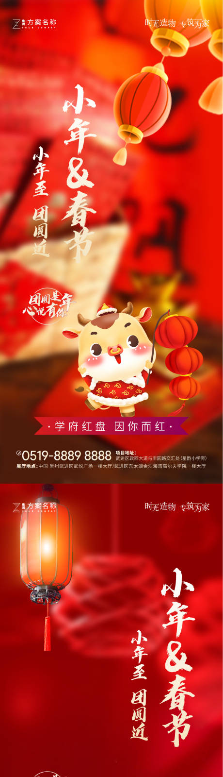 源文件下载【地产小年春节海报】编号：85270003363451838
