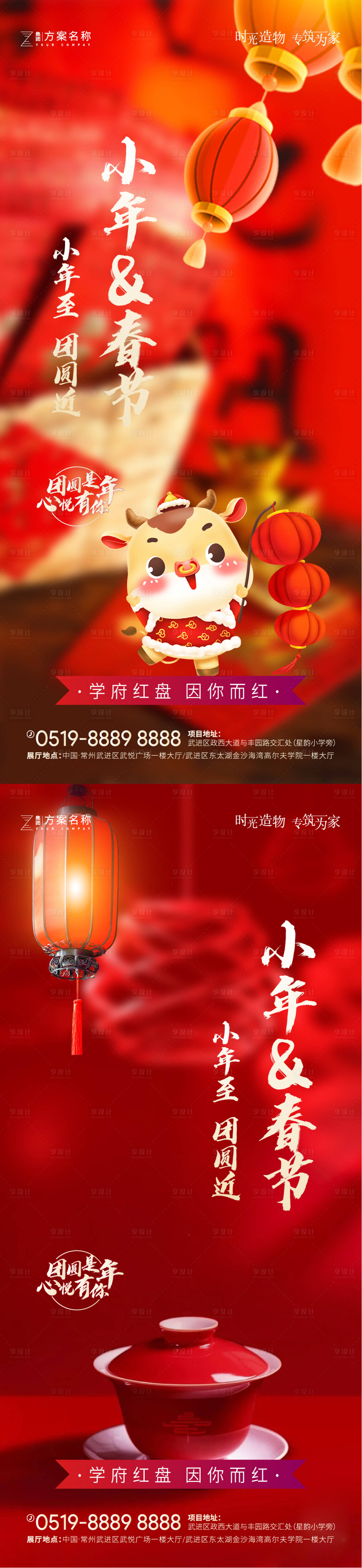 源文件下載【地產小年春節海報】編號：85270003363451838