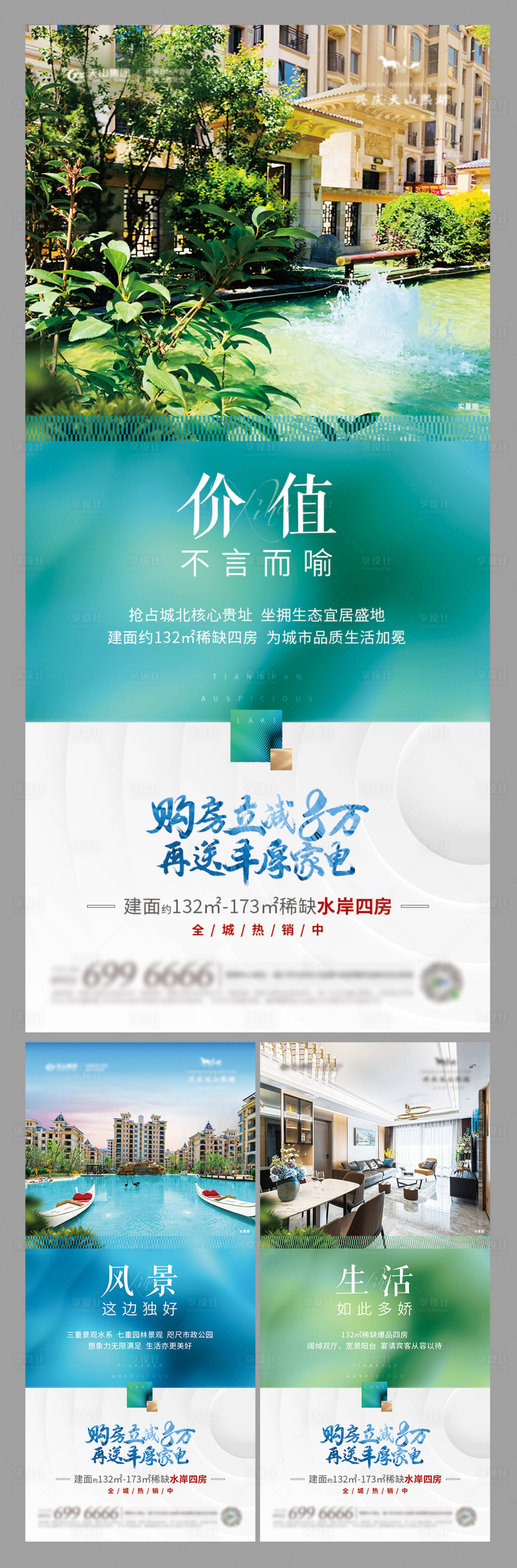 源文件下載【享設(shè)計】搜索編號：79130003194222655【地產(chǎn)價值點系列單圖】