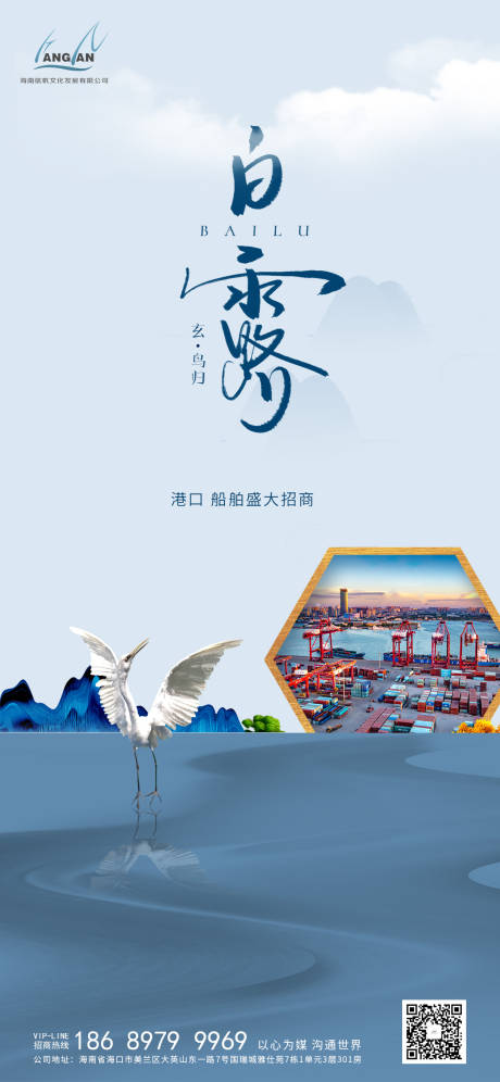 源文件下载【白露插画招商海报】编号：32410003418349493
