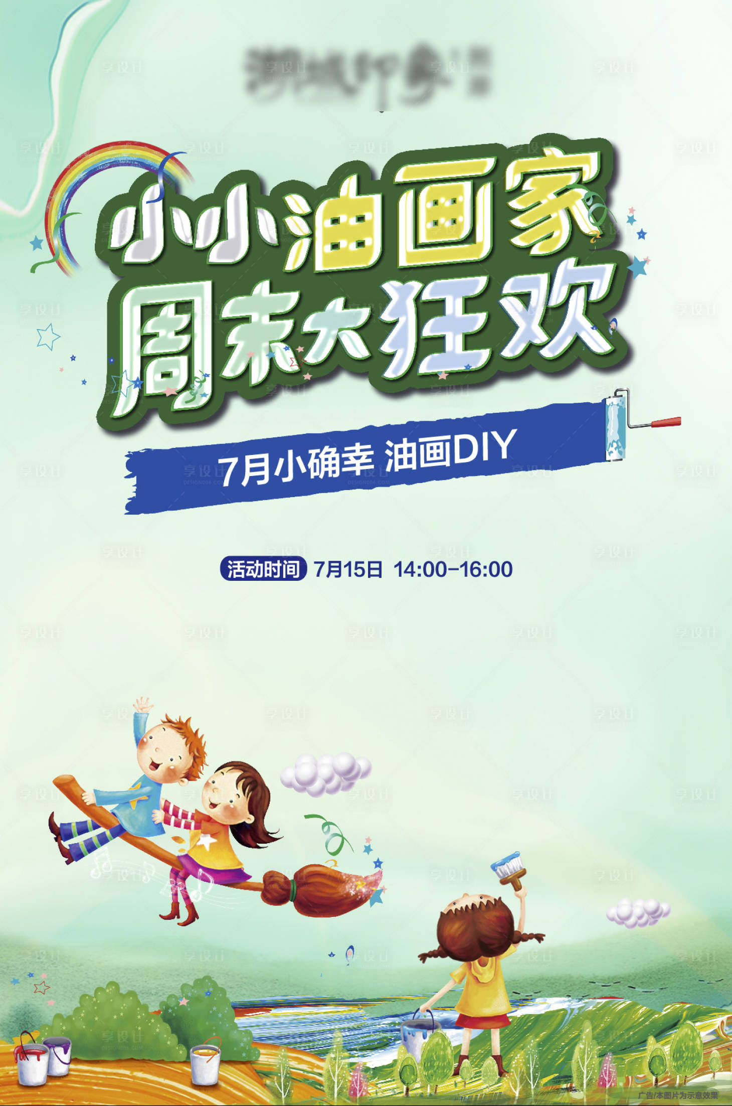 源文件下载【油画绘画画家diy色彩儿童地产海报】编号：74490003260606491