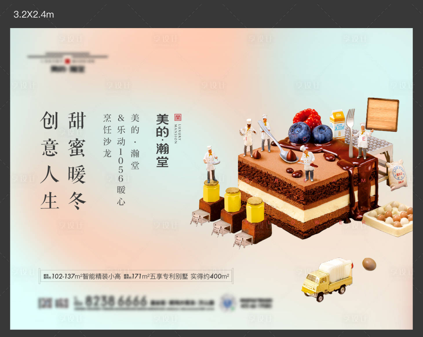 源文件下载【享设计】搜索编号：29450003127687874【DIY蛋糕活动展板】