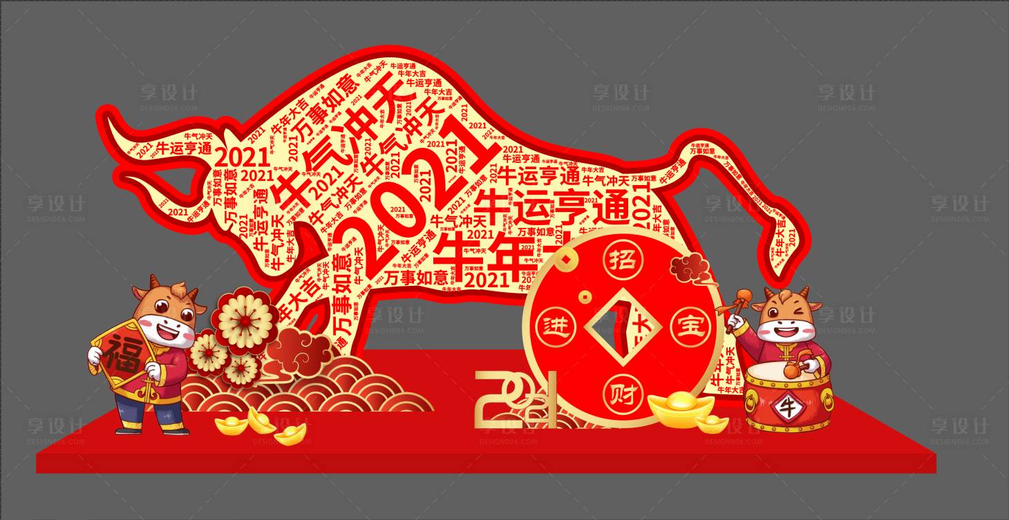 源文件下載【享設(shè)計】搜索編號：57420003194946903【2021牛氣沖天堆頭】