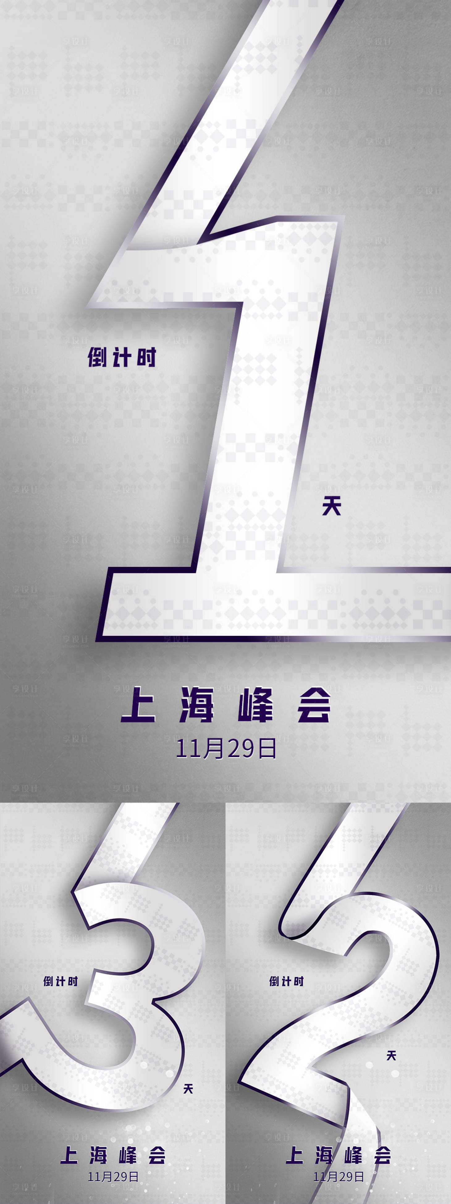 高端倒计时海报psd广告设计素材海报模板免费下载 享设计 高端倒计时海报psd广告设计素材海报模板免费下载 享设计