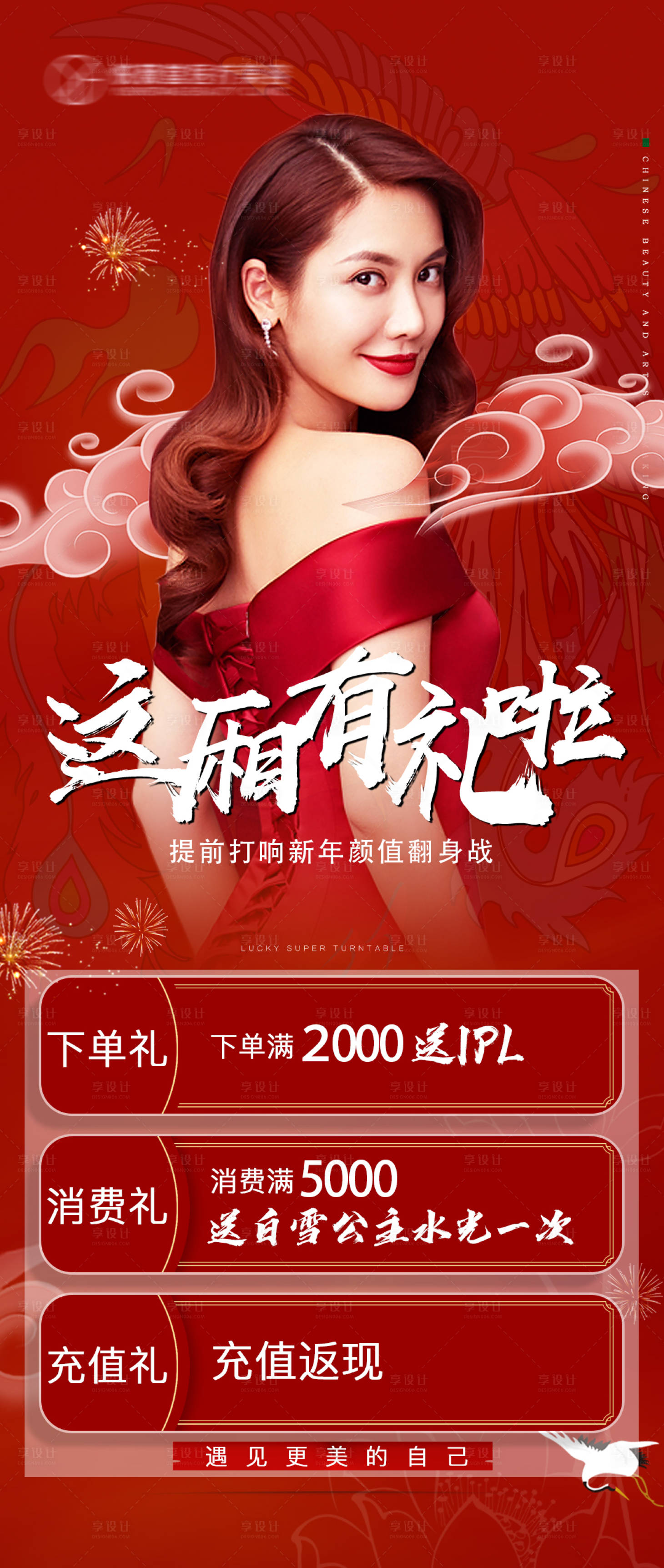 源文件下载【享设计】搜索编号：94250003349569809【医美活动海报】