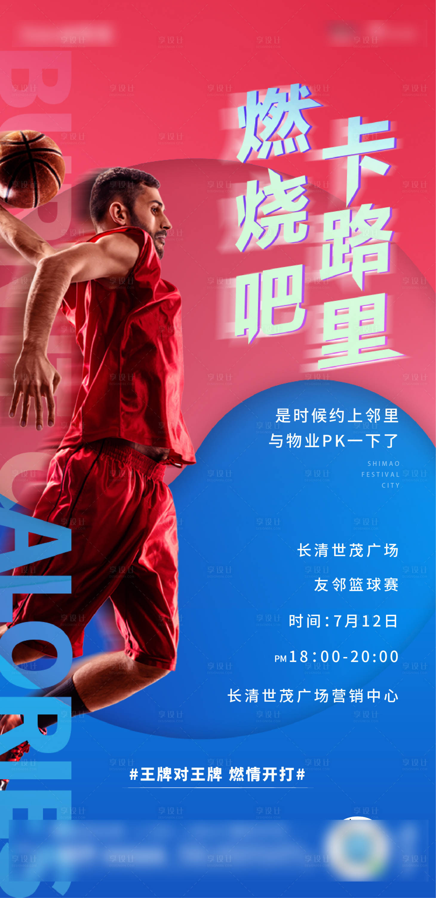 源文件下载【篮球比赛海报】编号：57270003298064141