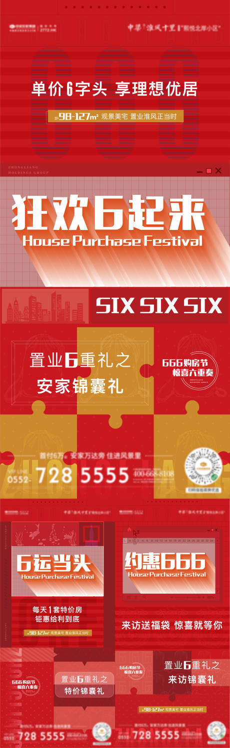 源文件下载【购房节倒计时重礼线上购房海报】编号：89960003426094482