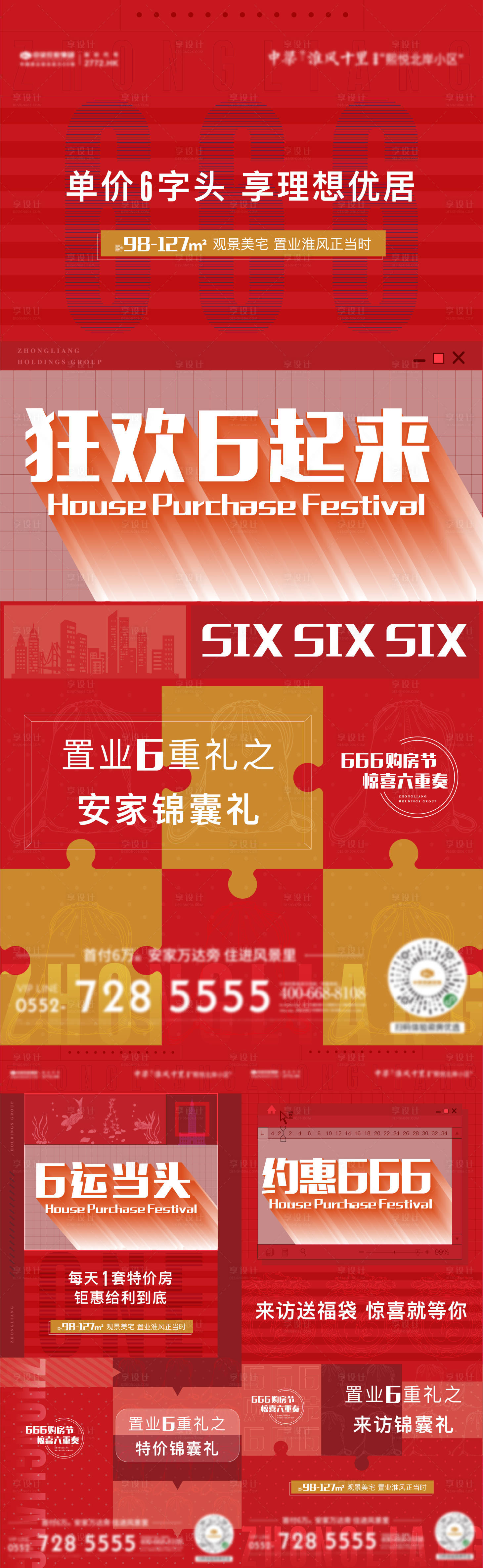 源文件下載【享設計】搜索編號：89960003426094482【購房節倒計時重禮線上購房海報】