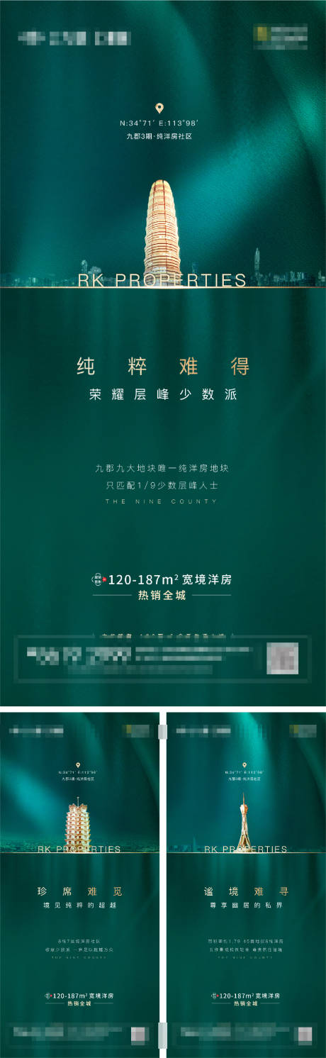 源文件下载【房地产价值点系列配套海报】编号：98960003152989655