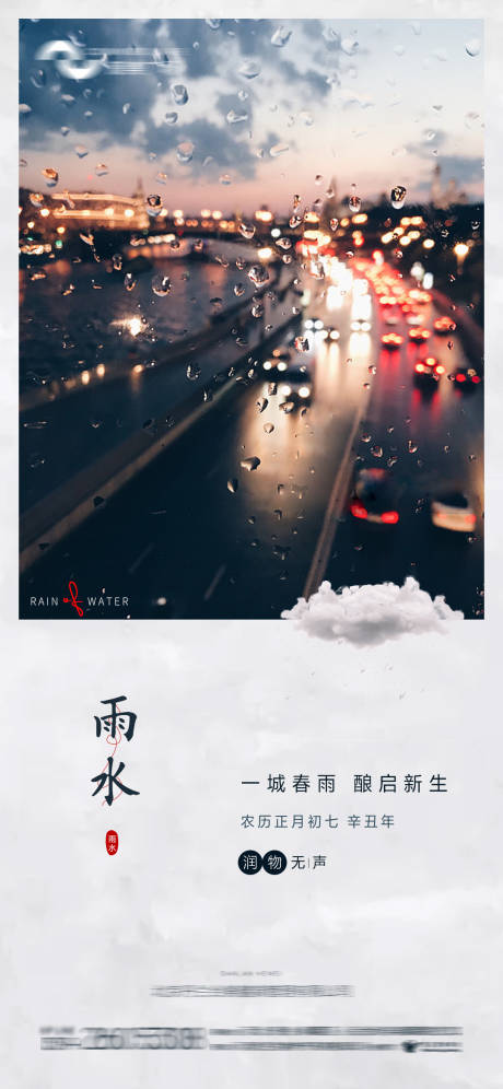 源文件下载【雨水】编号：20210127174310547