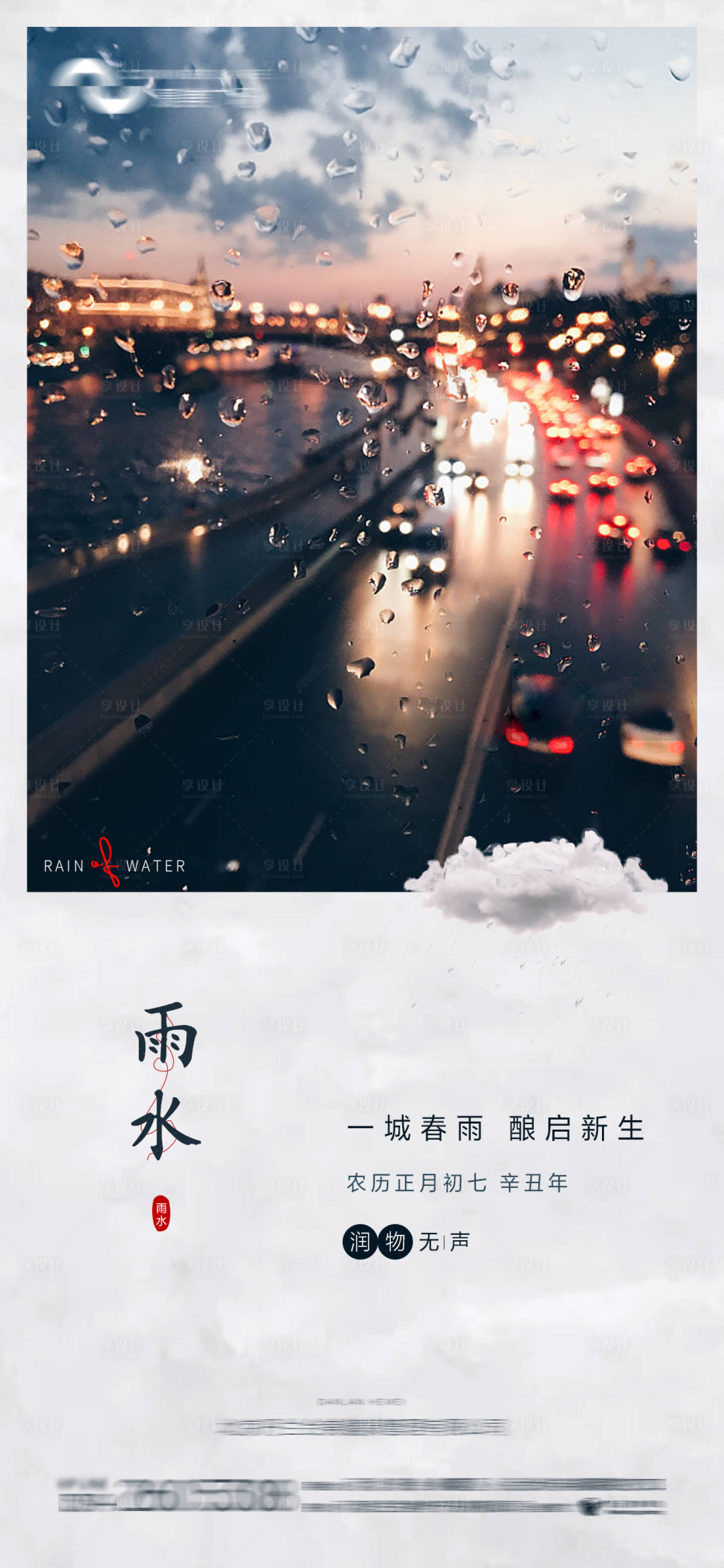 源文件下載【享設計】搜索編號：79090003400757827【雨水】