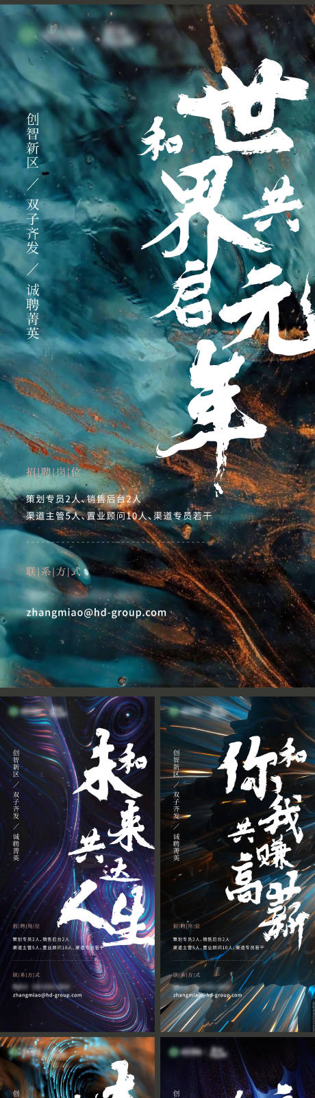 源文件下载【房地产招聘海报】编号：19070003435014023