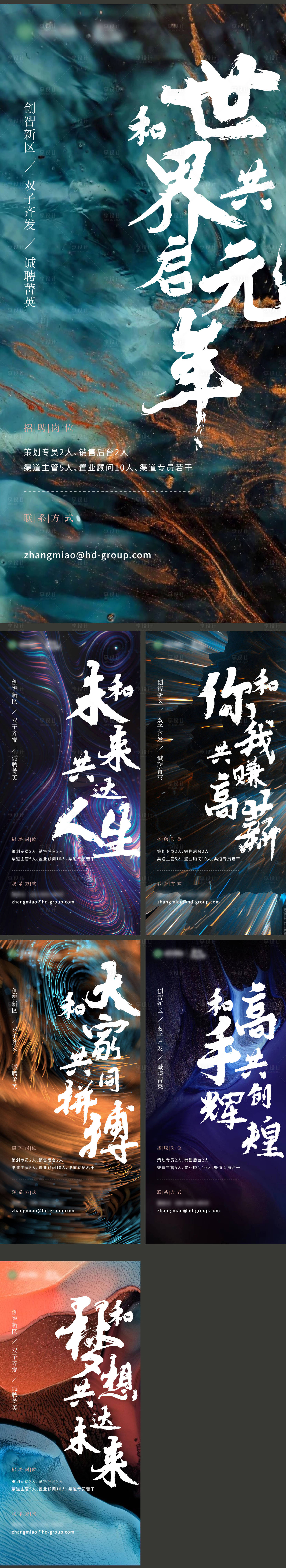 源文件下載【享設計】搜索編號：19070003435014023【房地產招聘海報】