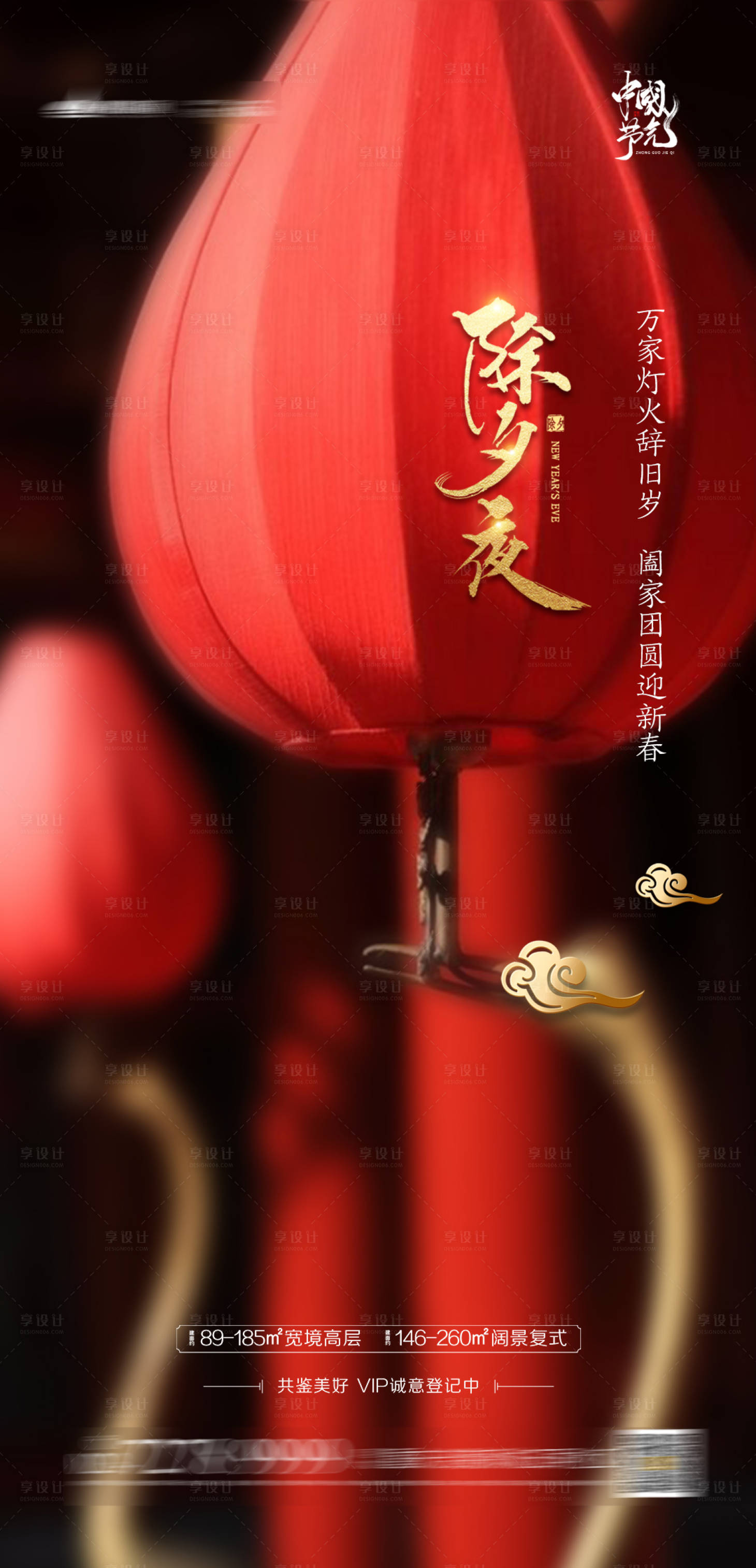 源文件下載【享設計】搜索編號：58250003121744295【除夕節日海報】