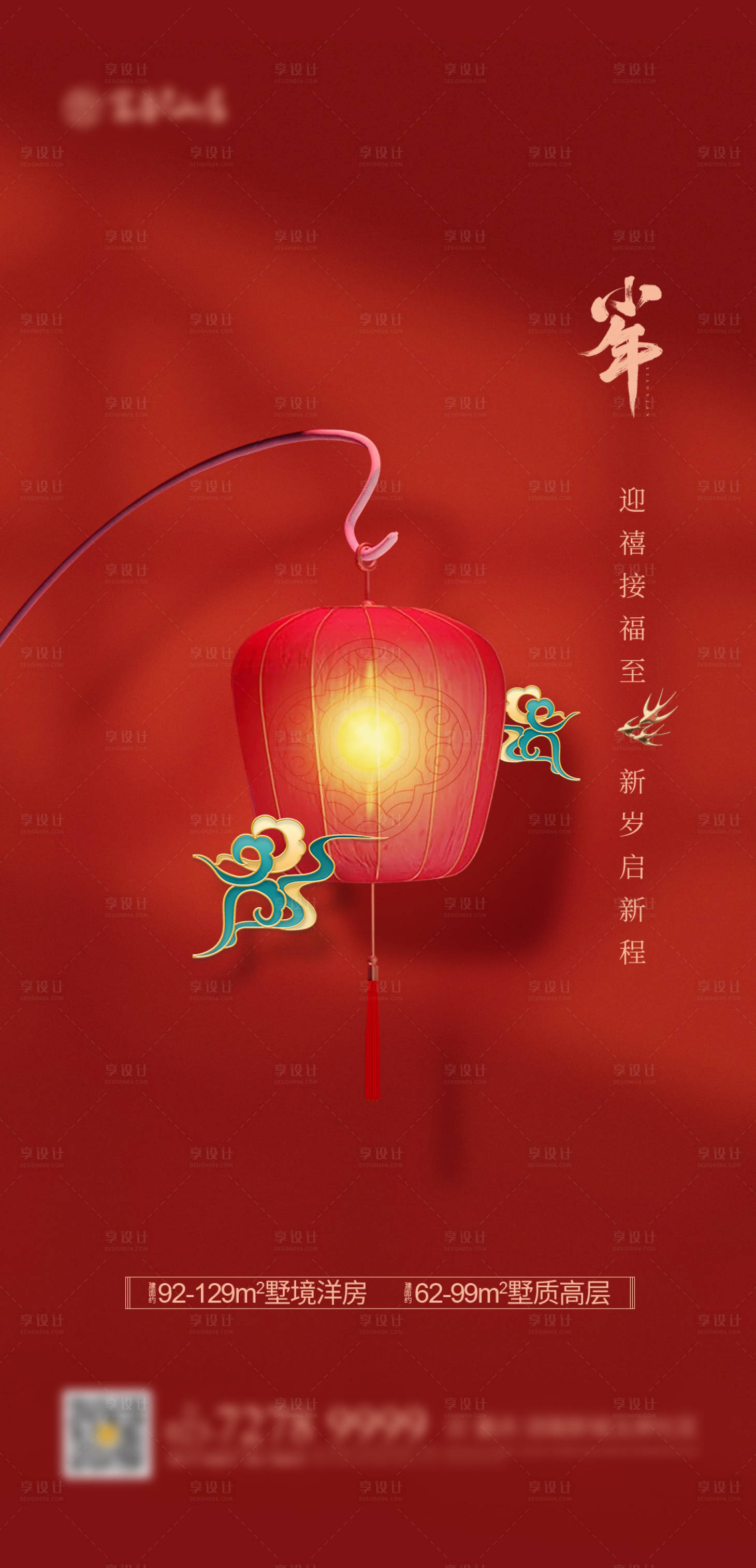 源文件下载【享设计】搜索编号：66440003246606283【小年节日移动端海报】