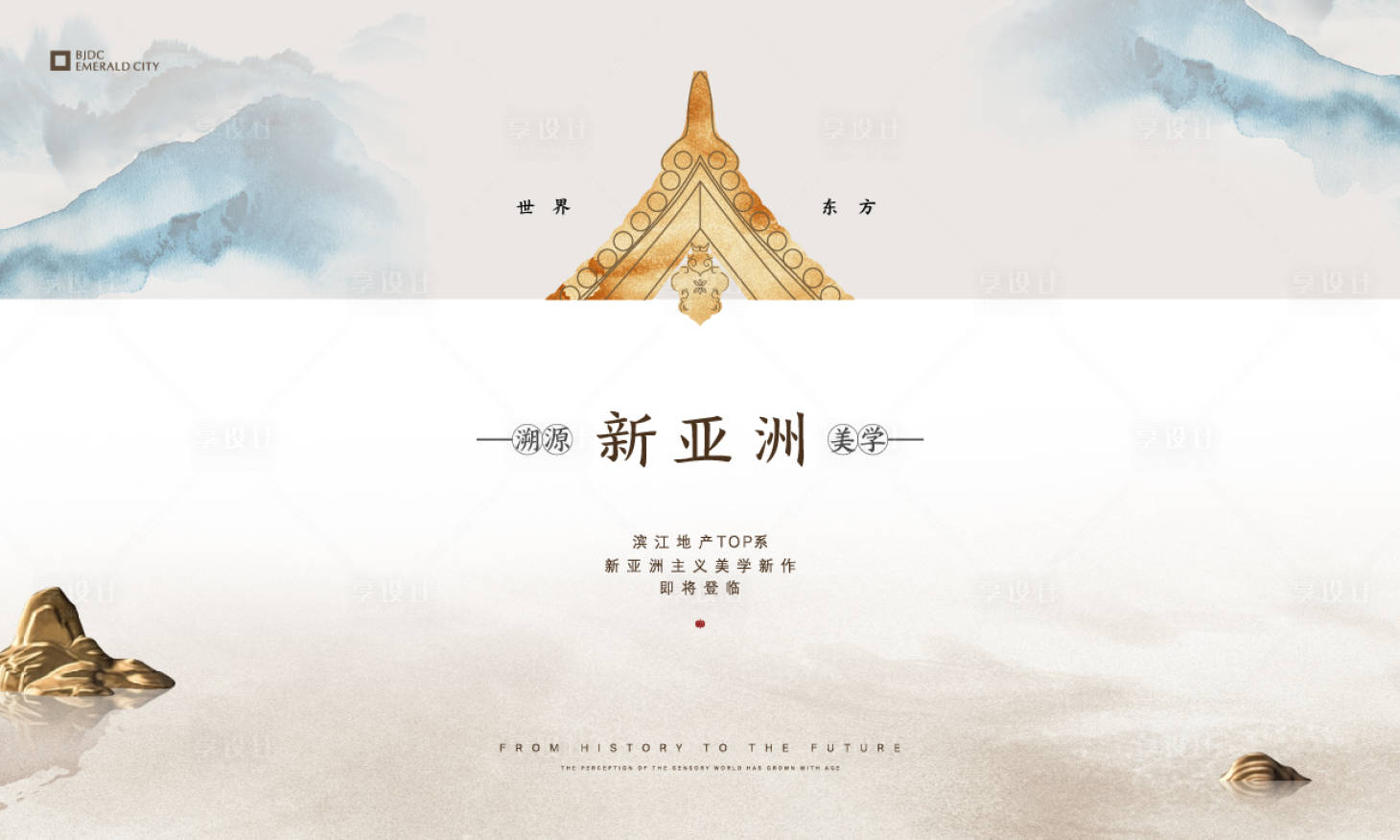 源文件下载【享设计】搜索编号：73260003310843978【地产新亚洲中式主主画面】