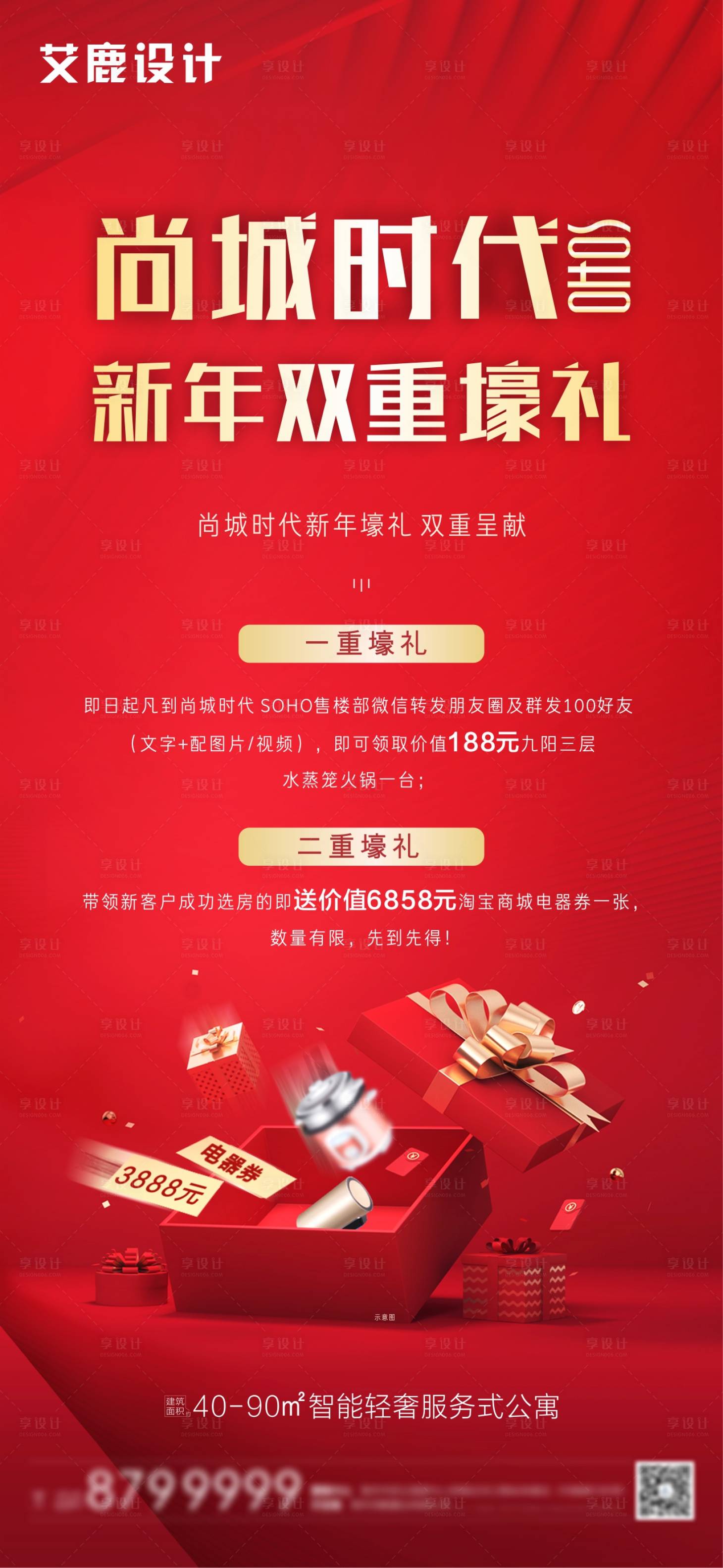 源文件下載【享設計】搜索編號：42430003211112203【地產活動海報】