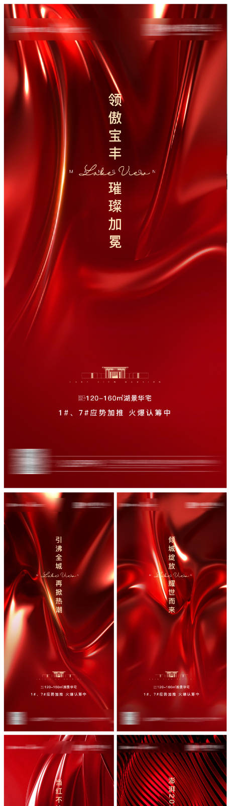 源文件下载【地产热销海报】编号：36340003263385770