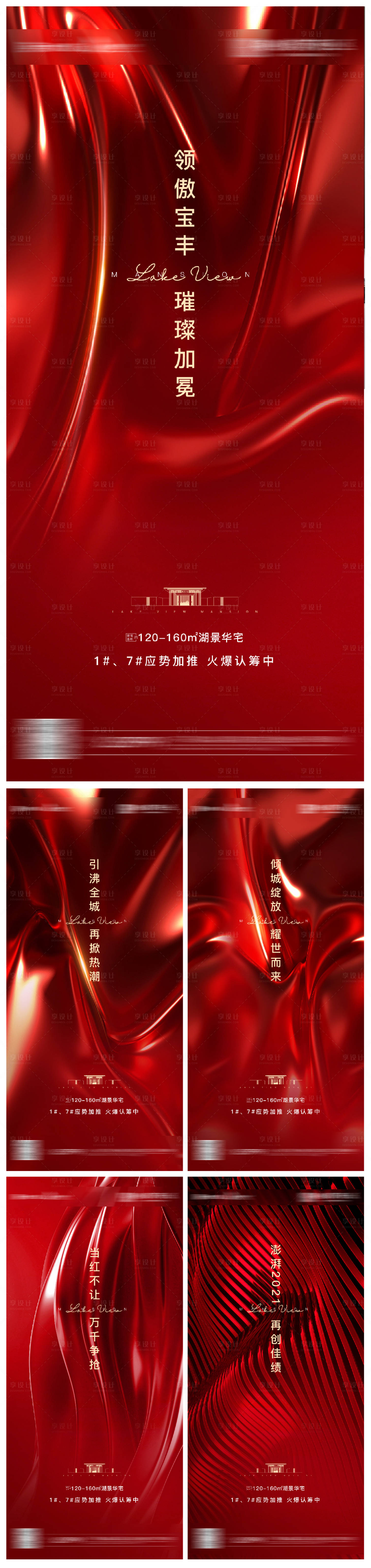 源文件下载【地产热销海报】编号：36340003263385770