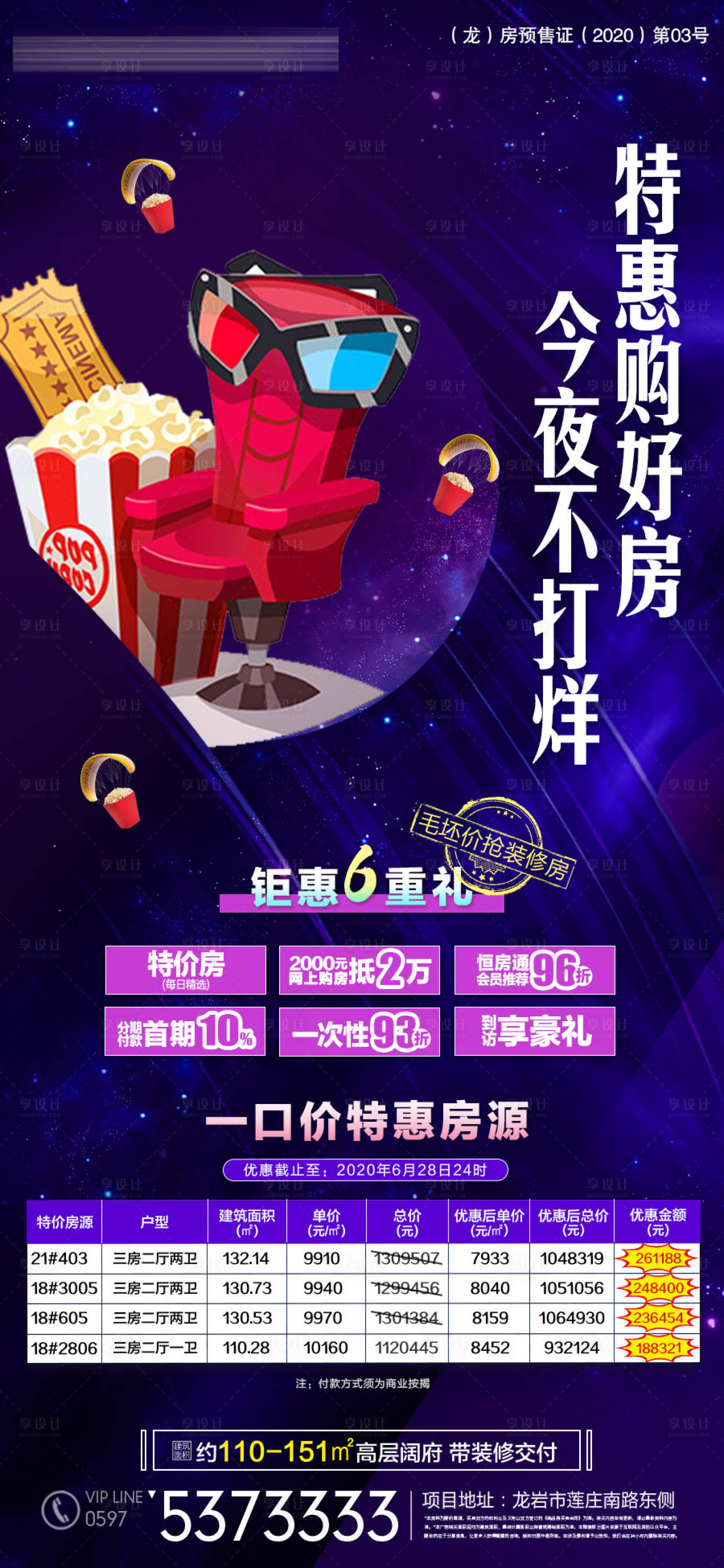 源文件下載【享設(shè)計(jì)】搜索編號(hào)：71820003378302548【地產(chǎn)不打烊創(chuàng)意稿件】