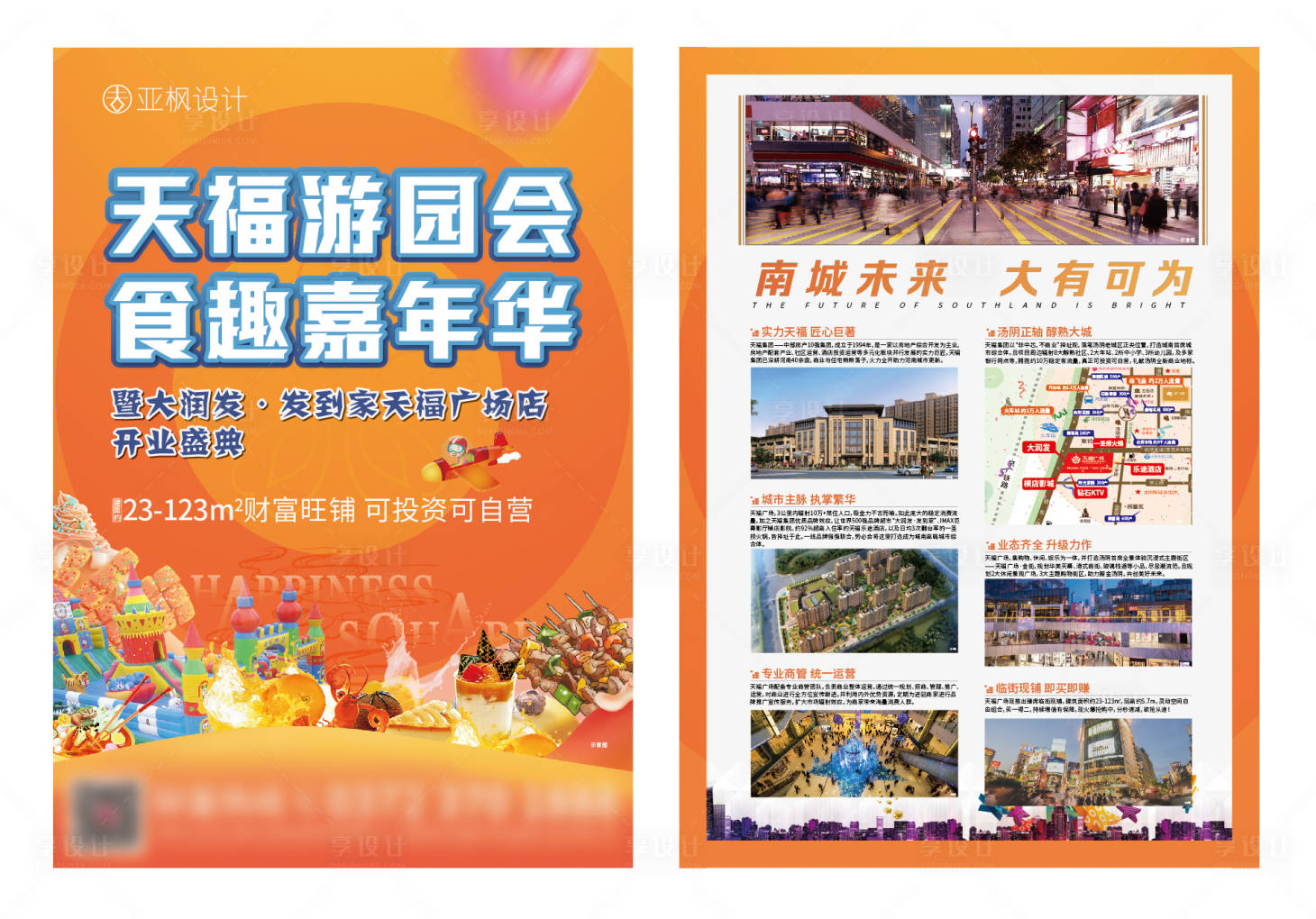 源文件下载【享设计】搜索编号：60690003196233635【地产美食节单页】