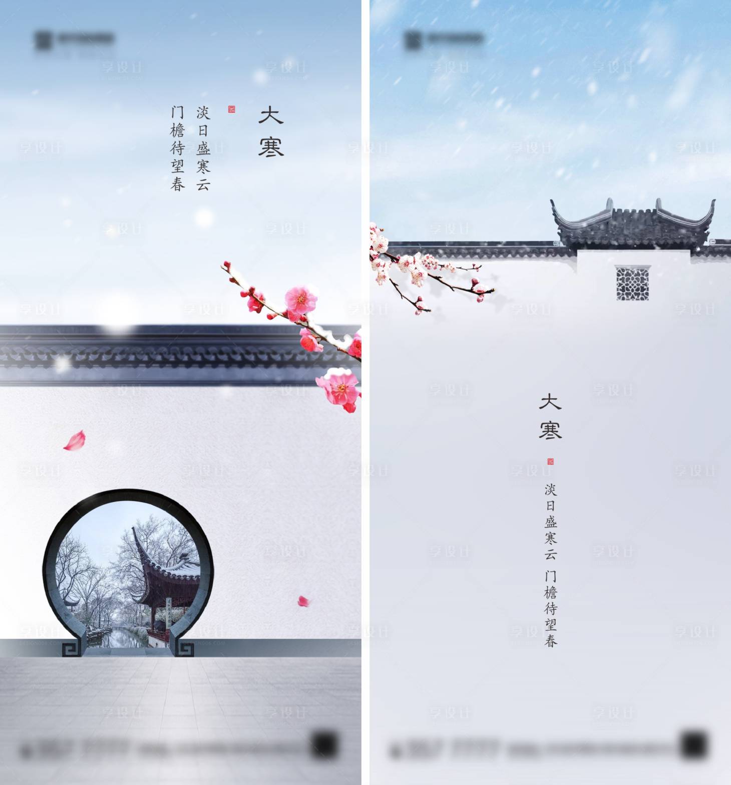源文件下載【地產大寒節氣刷屏】編號：76410003264606248
