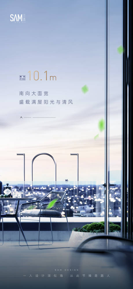 源文件下载【地产户型阳台海报】编号：75690003359499615