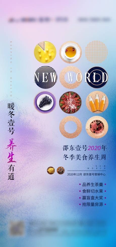 源文件下载【享设计】搜索编号：25550003184988702【地产冬季养生活动海报】