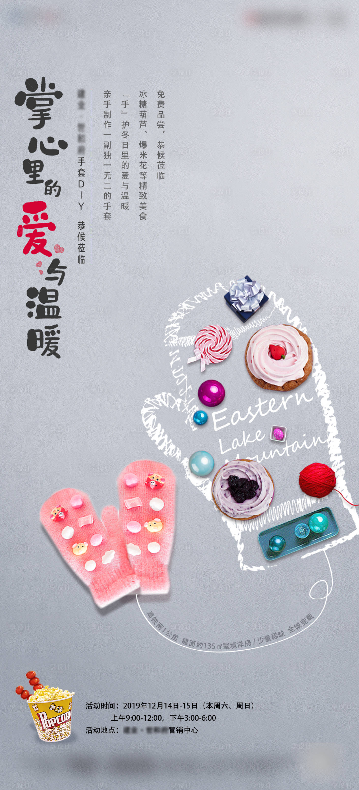 源文件下载【地产手套DIY海报】编号：97910003380826543