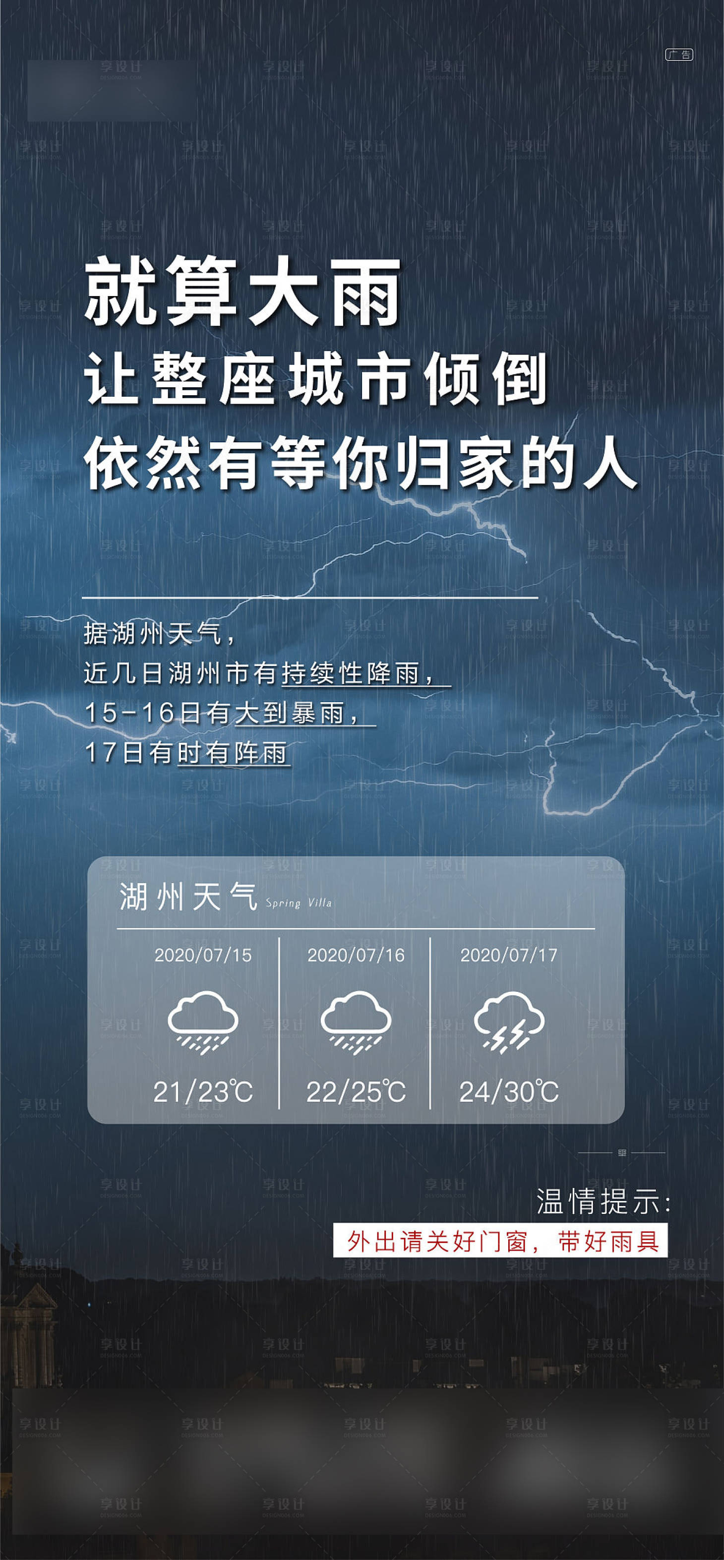 源文件下载【地产雷雨天温馨提示】编号：20210105160513111