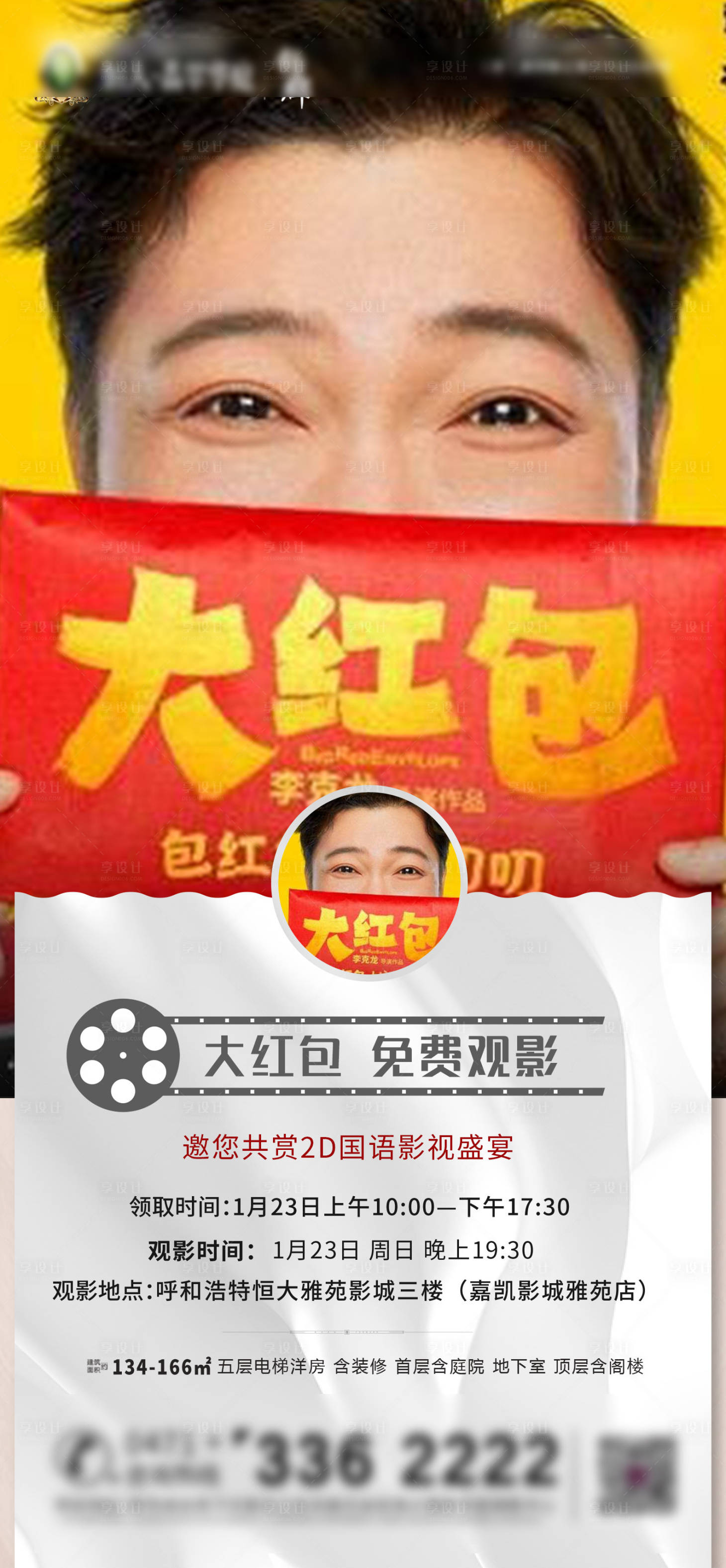 源文件下载【享设计】搜索编号：88260003305178596【电影】