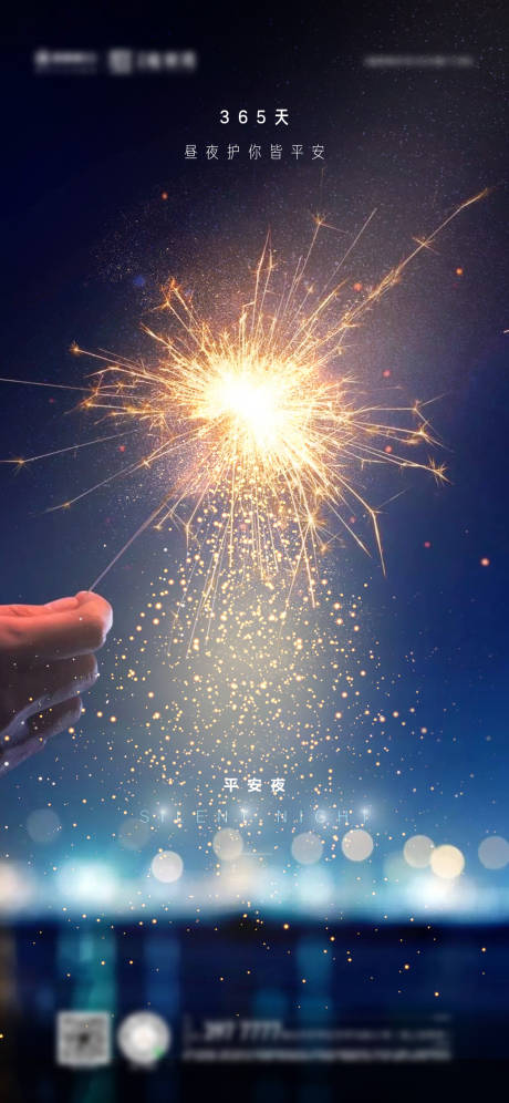 源文件下载【高端地产节日刷屏平安夜圣诞节】编号：94970003020395936