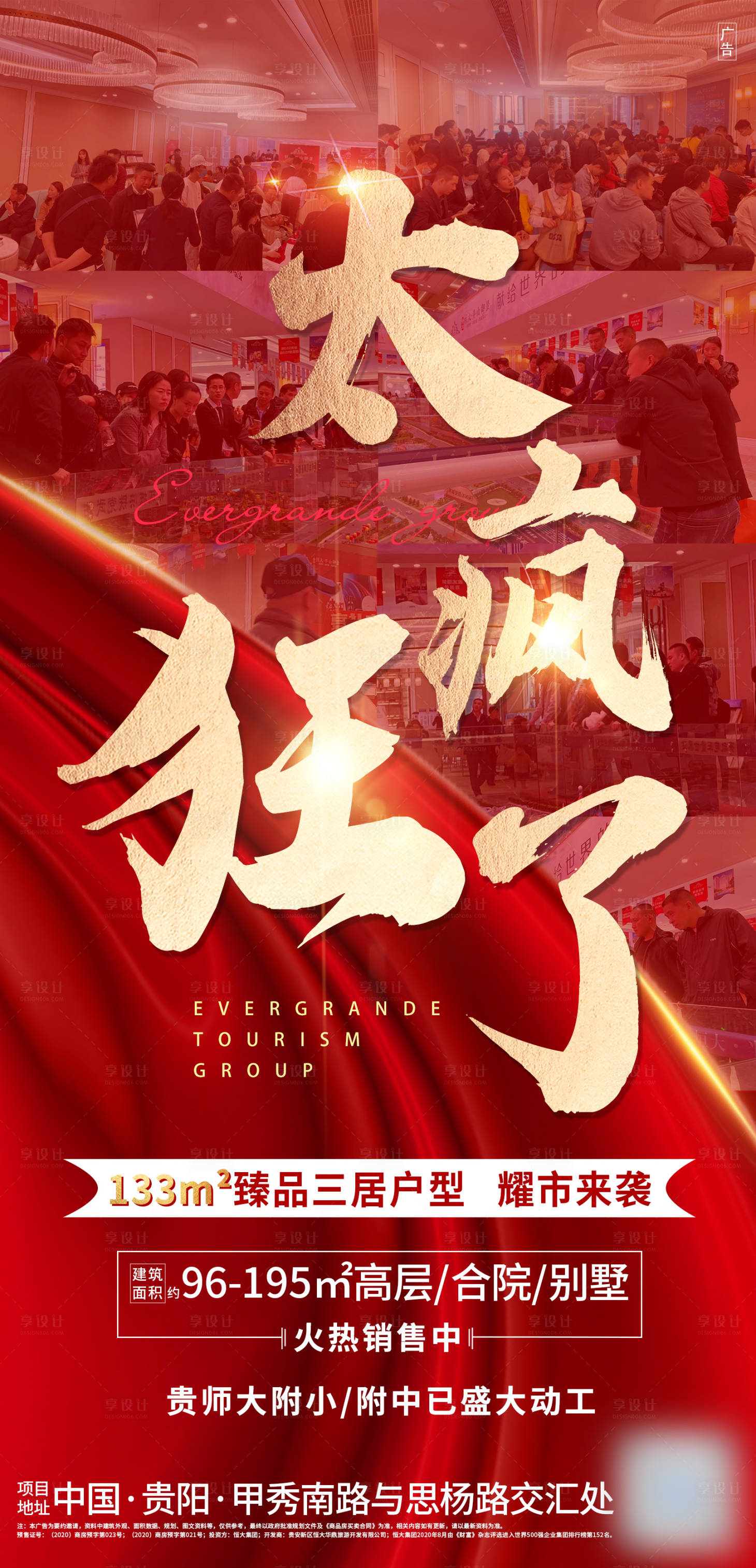 源文件下载【享设计】搜索编号：53280003300273236【地产红金户型加推热销海报】