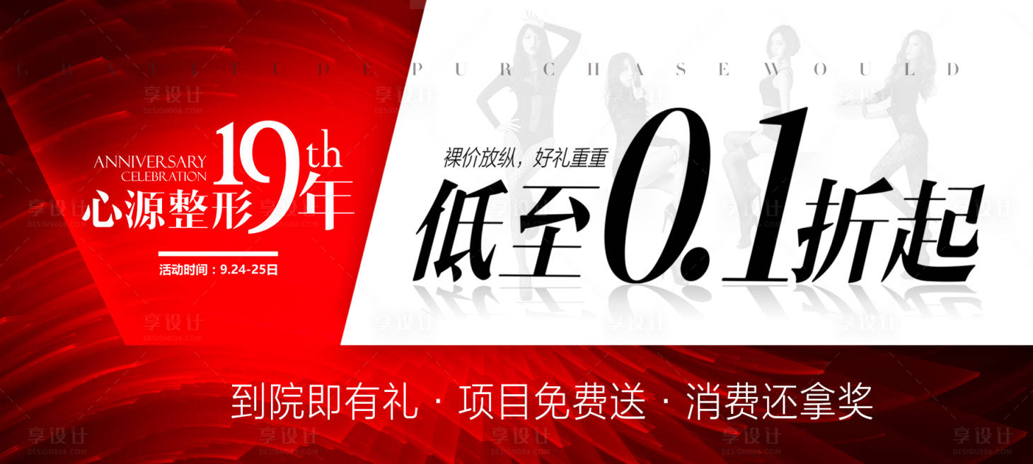 源文件下載【享設計】搜索編號：69790003239947636【醫美活動海報】