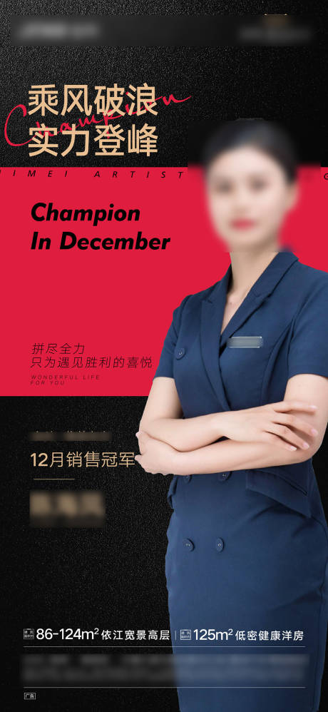 源文件下載【享設(shè)計(jì)】搜索編號：34640003173597429【地產(chǎn)品質(zhì)熱銷銷冠人物海報(bào)】